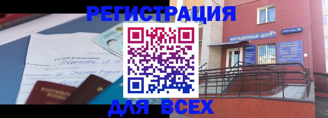 прописка законно в Кораблино